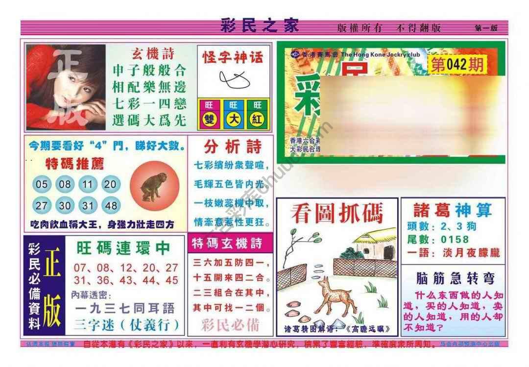 彩民之家