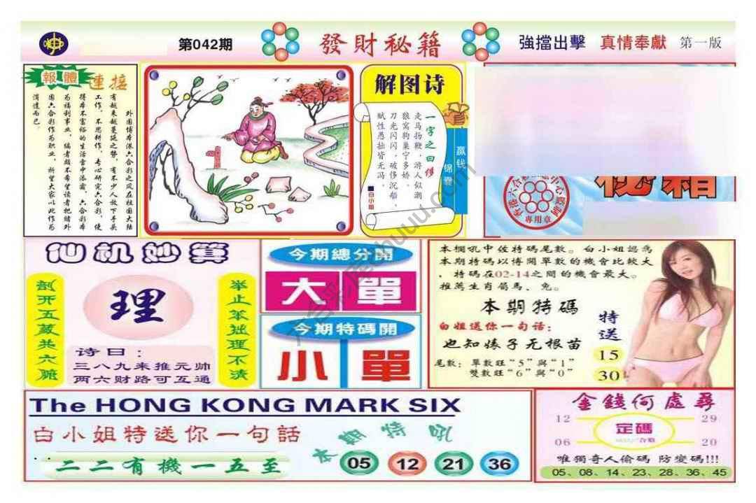 发财秘籍