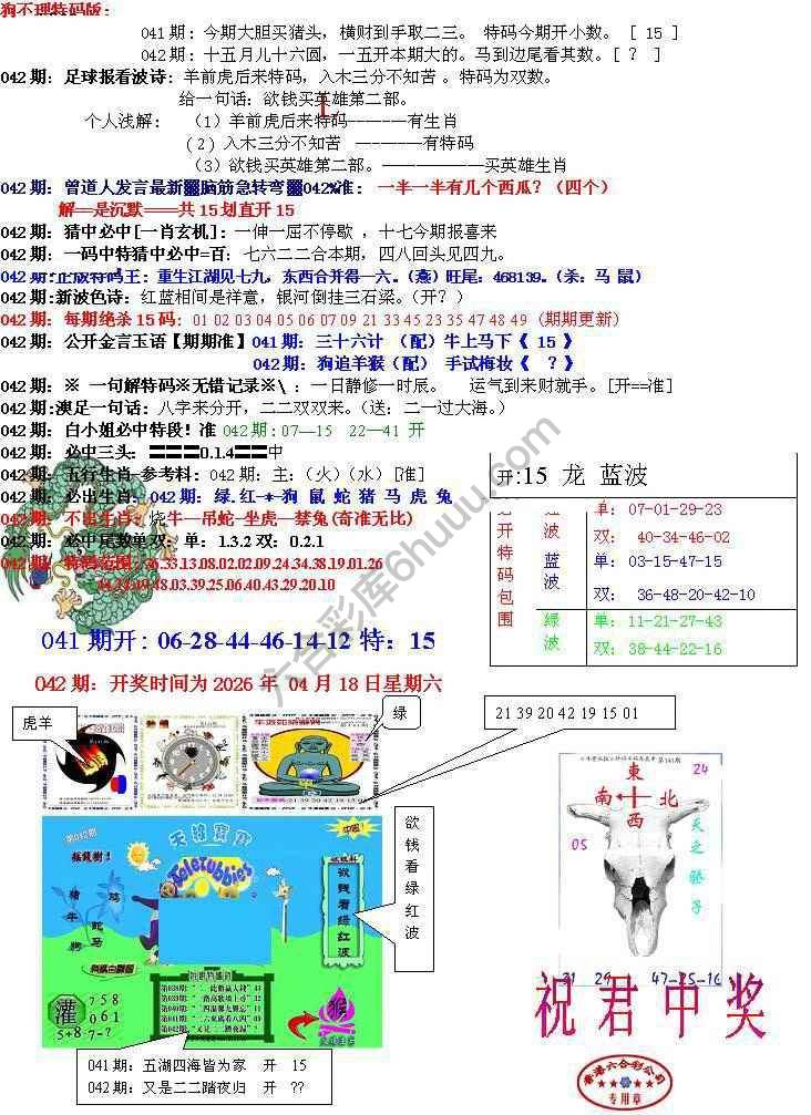 青龙五鬼报