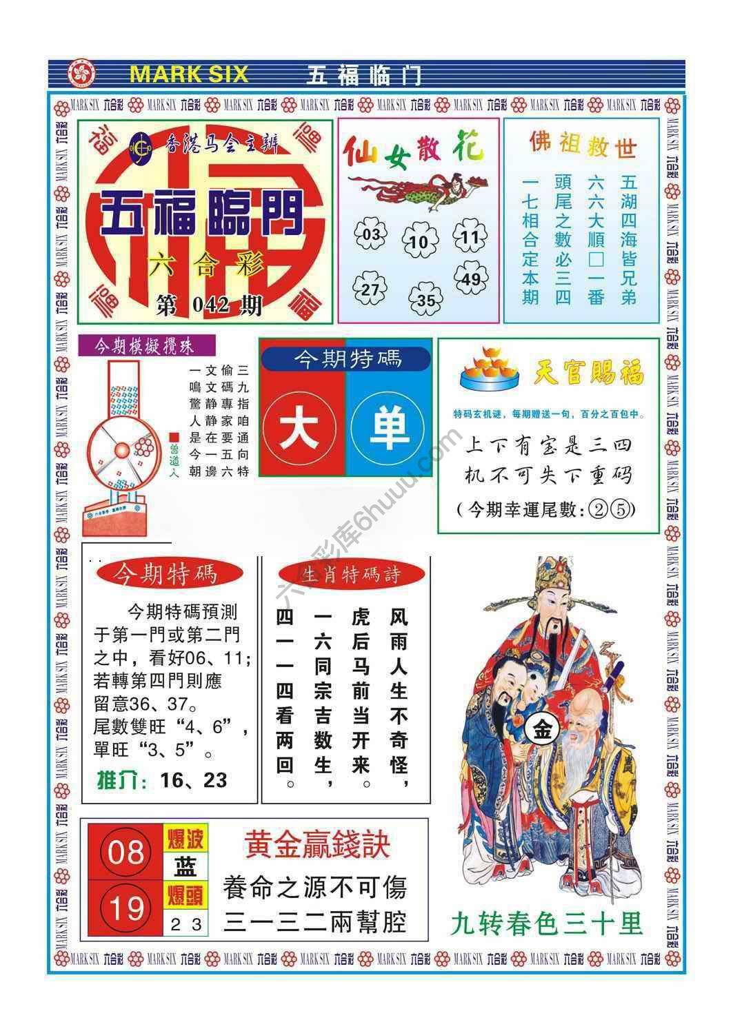 五福临门