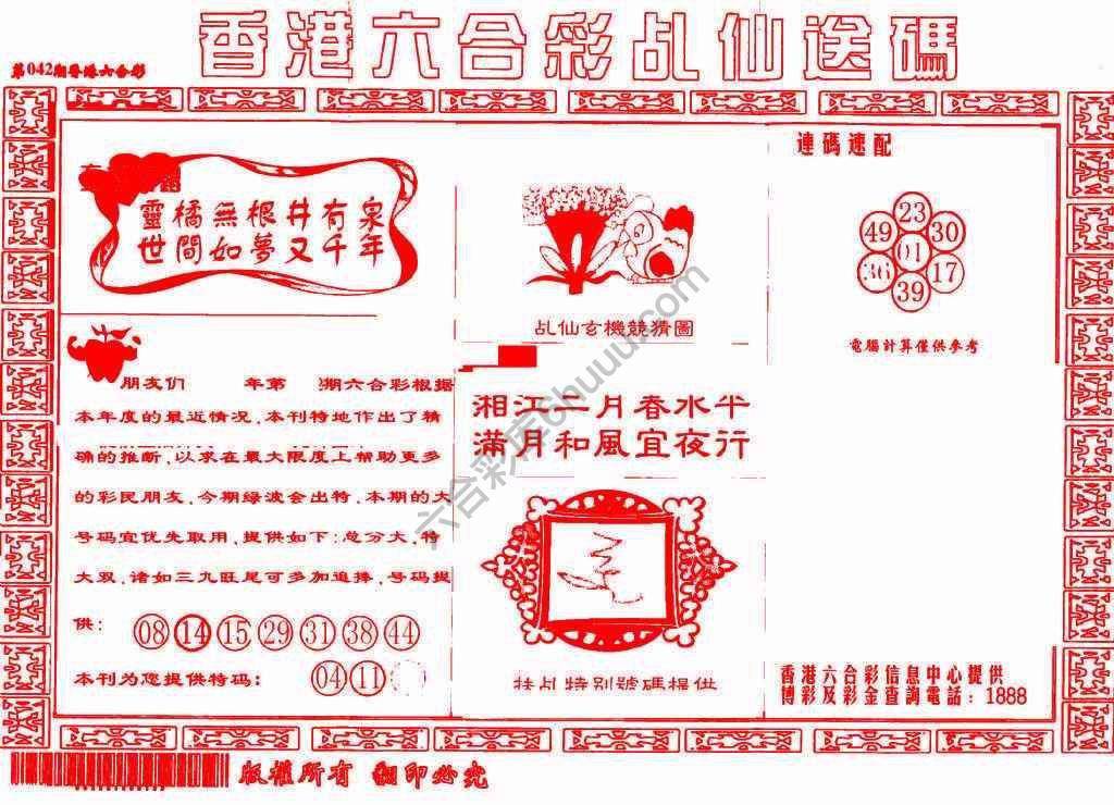 乩仙送码