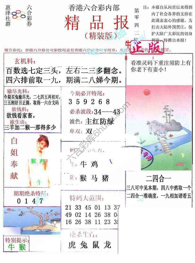 新精品报