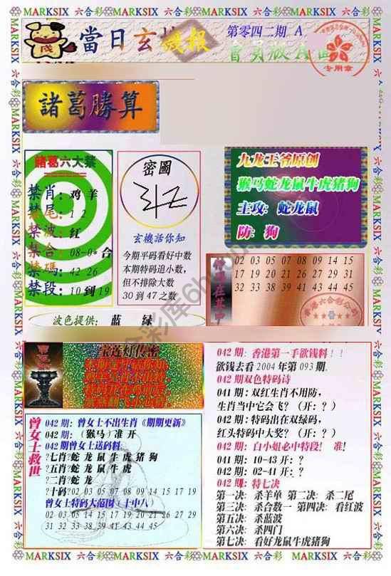 当日玄机报