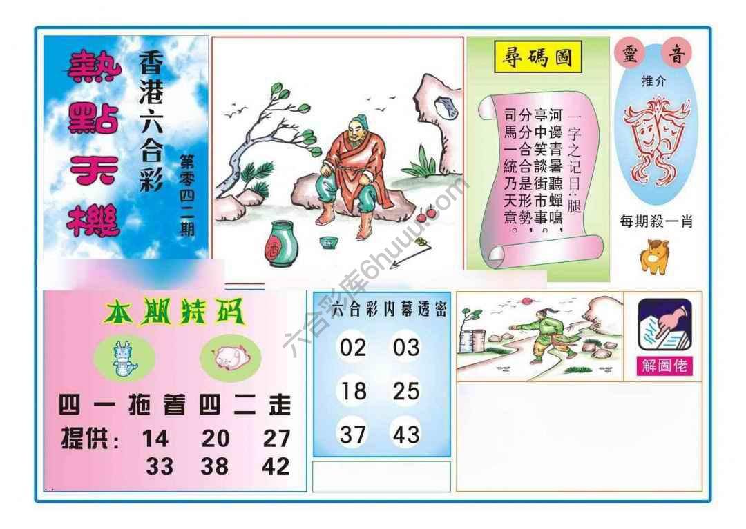 热点天机
