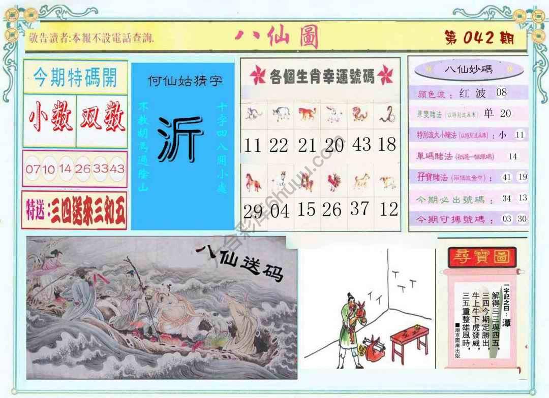 八仙图