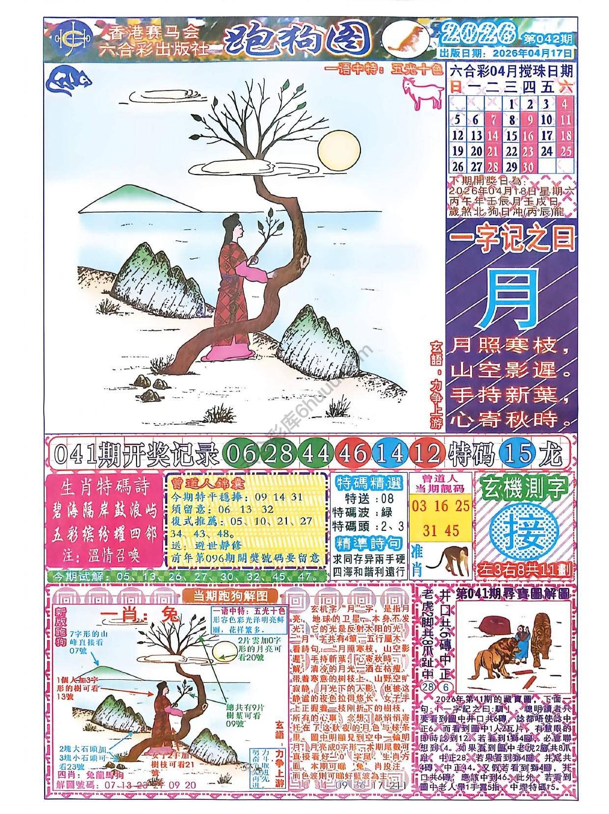 赛马会跑狗图