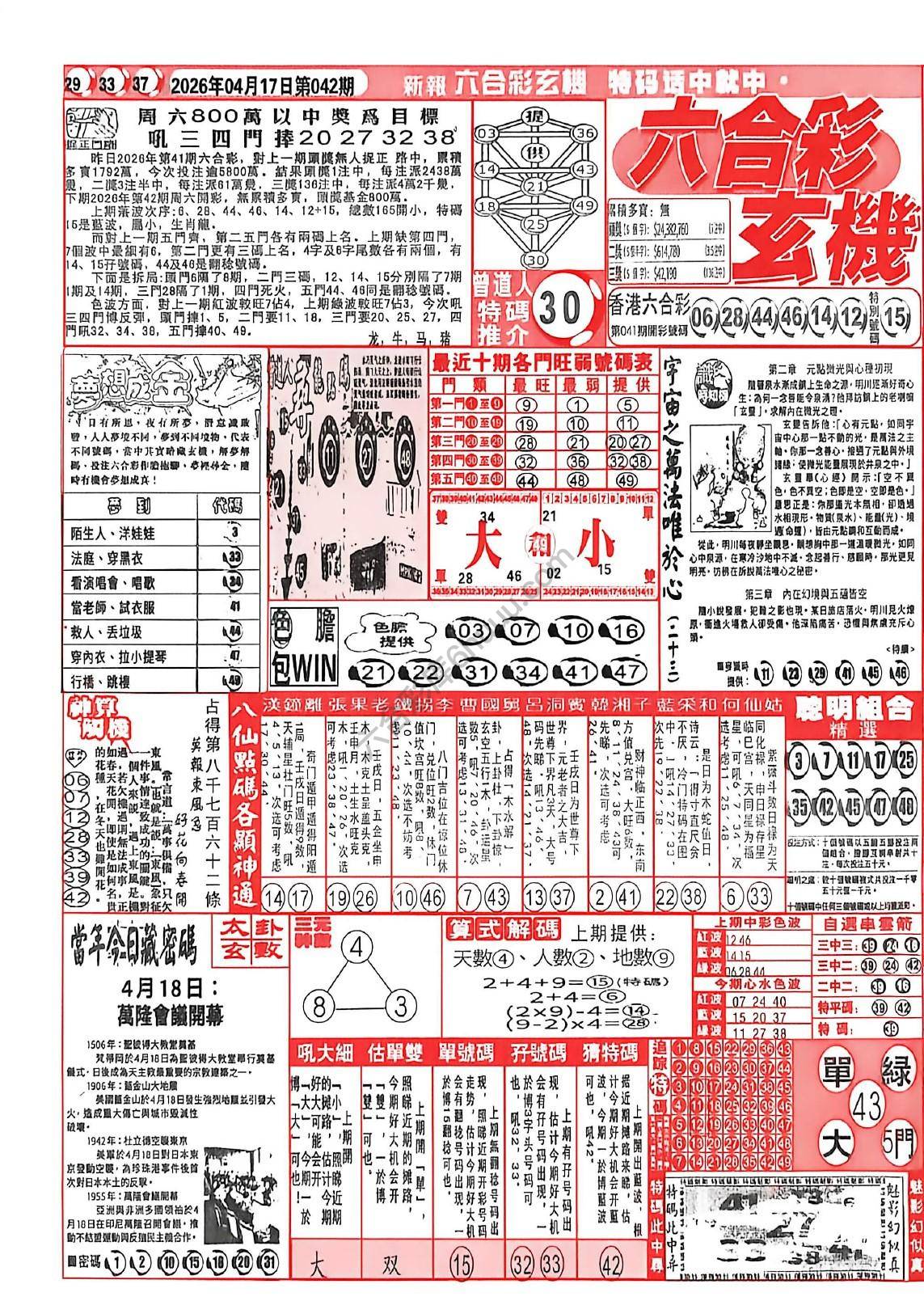 六合彩玄机
