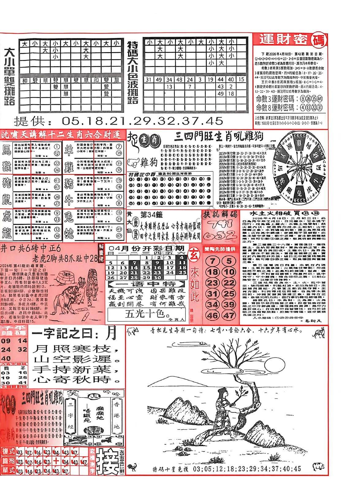 六合彩玄机