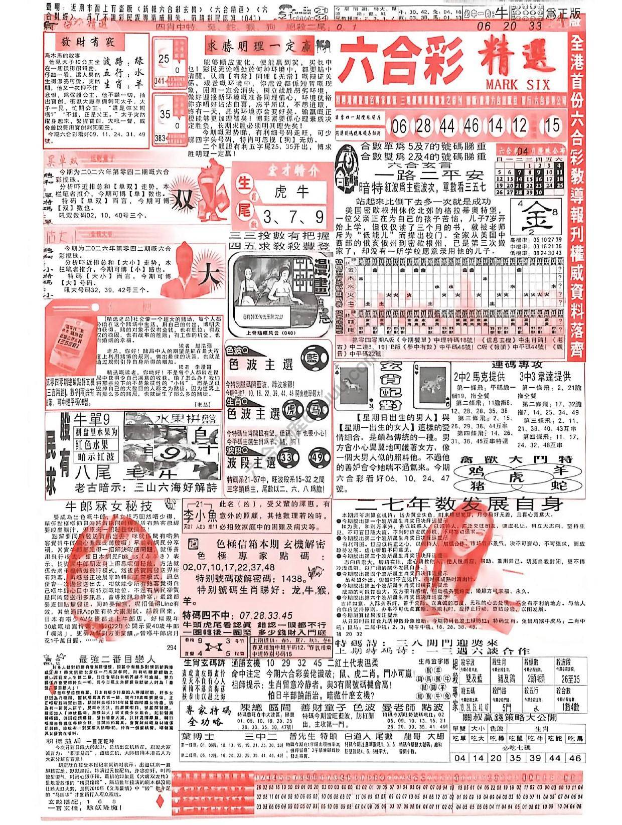 六合彩精选