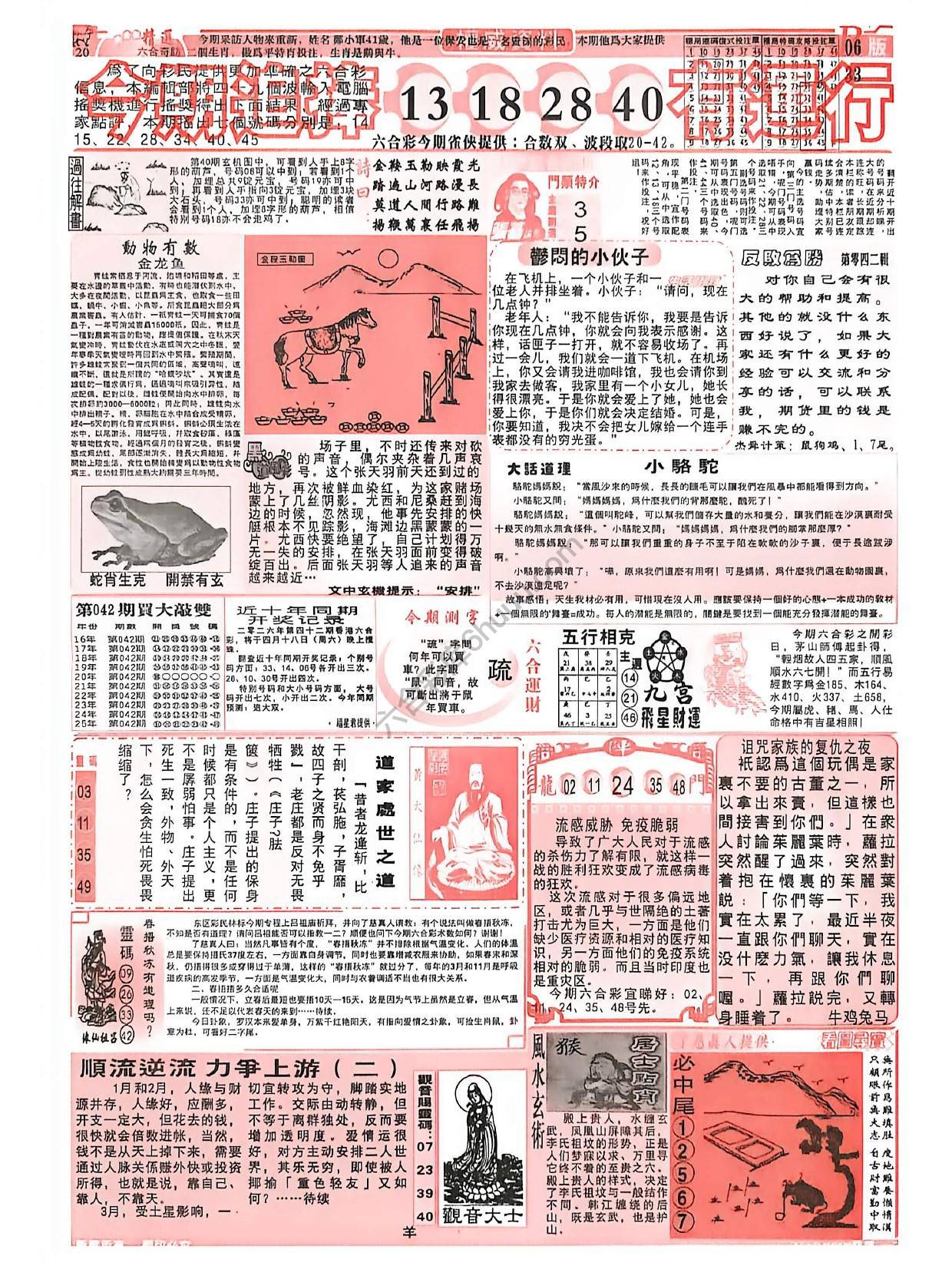 六合彩精选