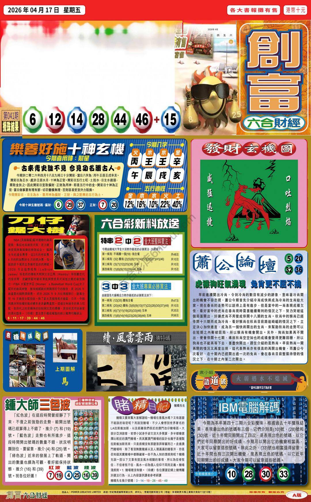 创富