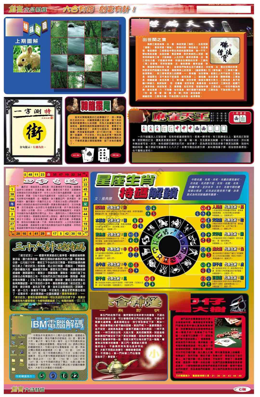 创富