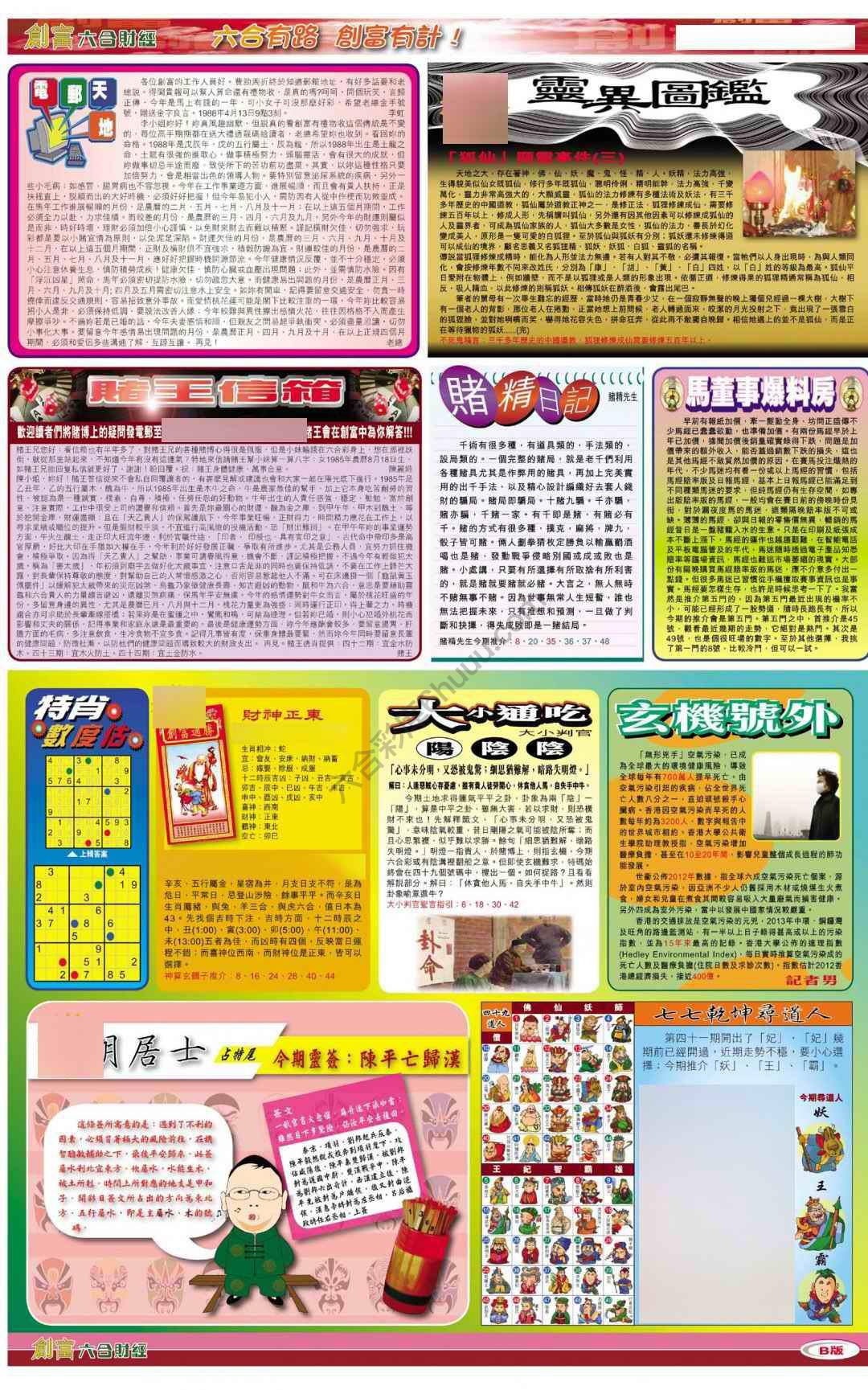 创富