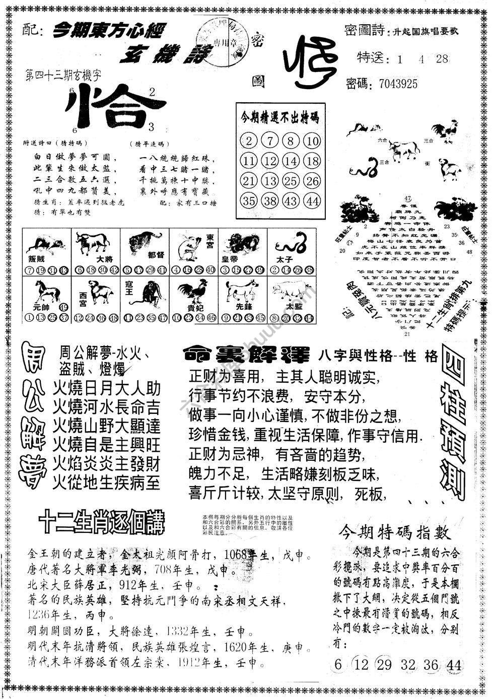 另版东方心经