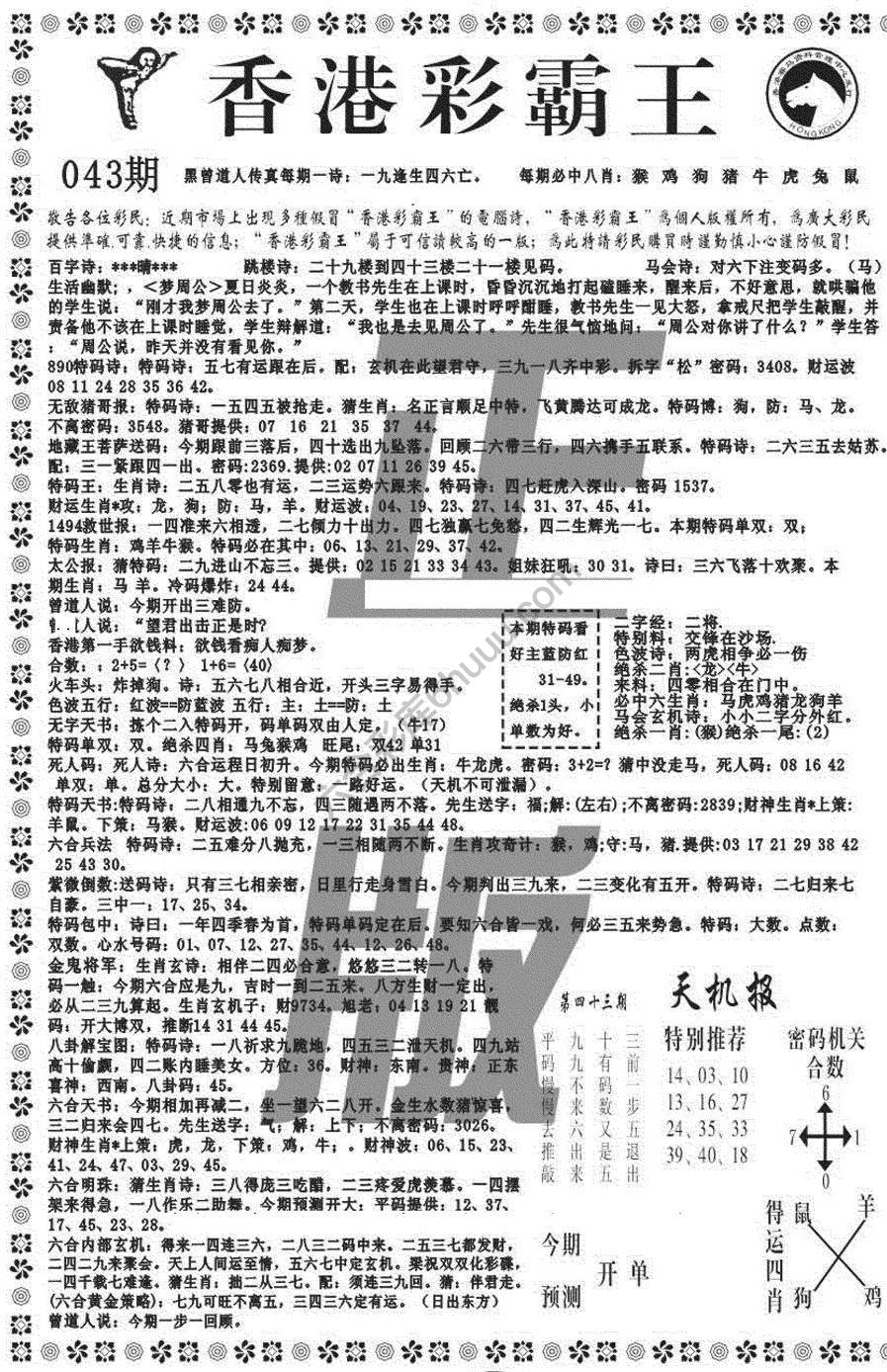 新香港彩霸王