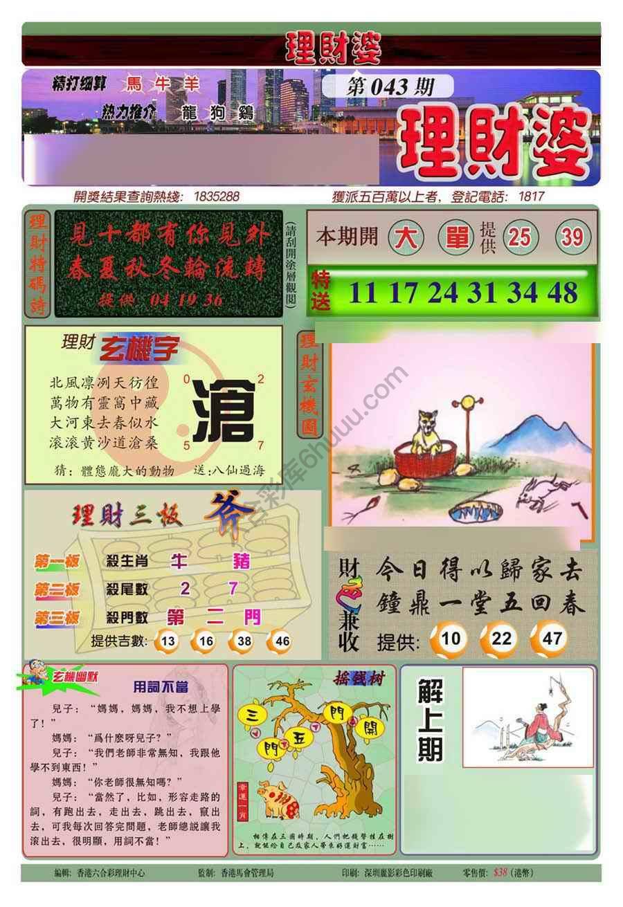 理财婆