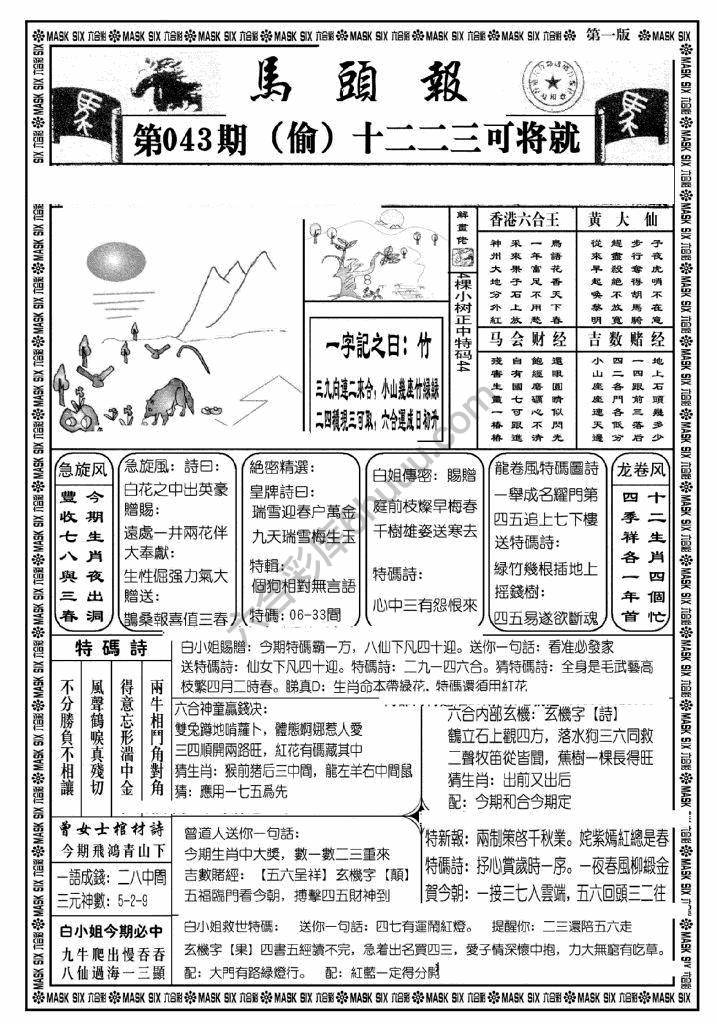 马头报