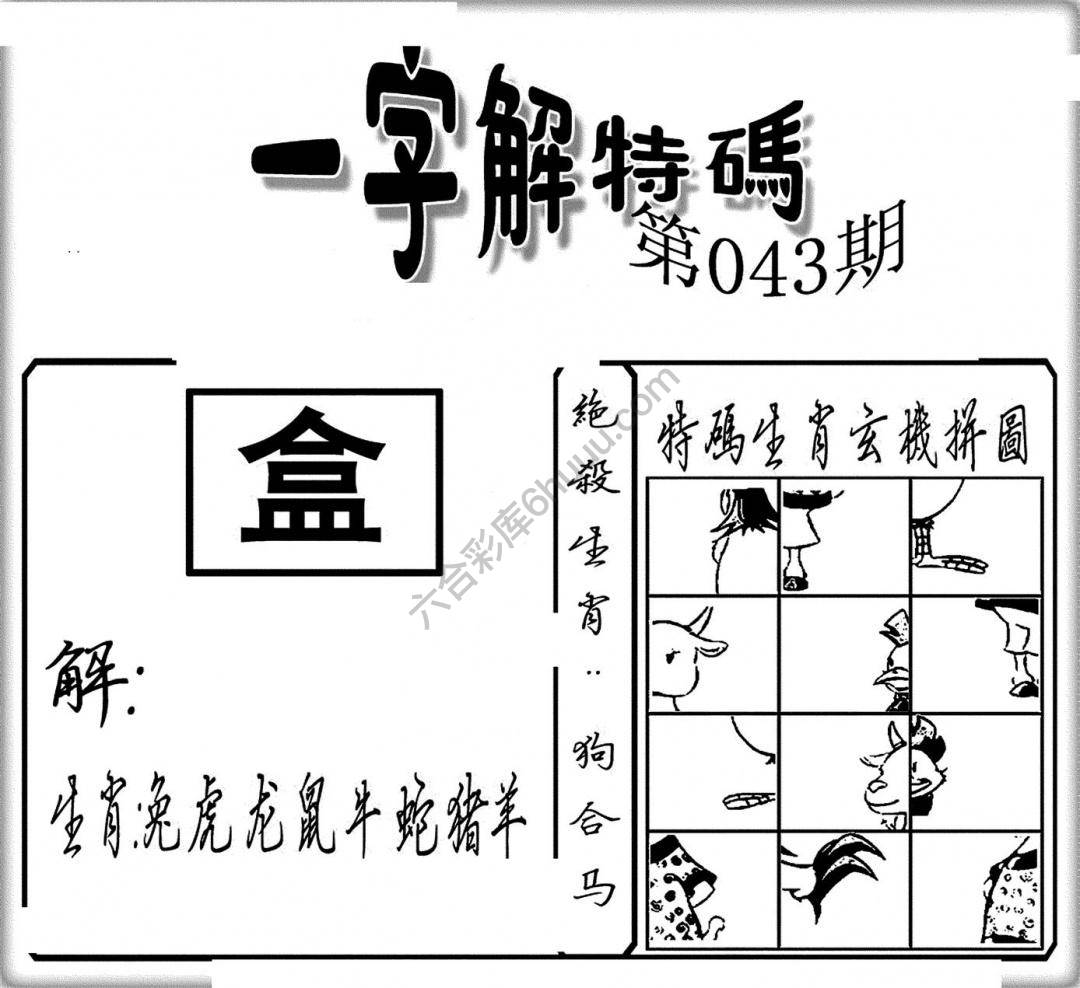 一字解特码