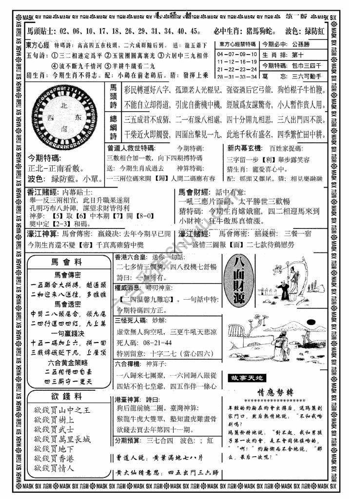 马头报
