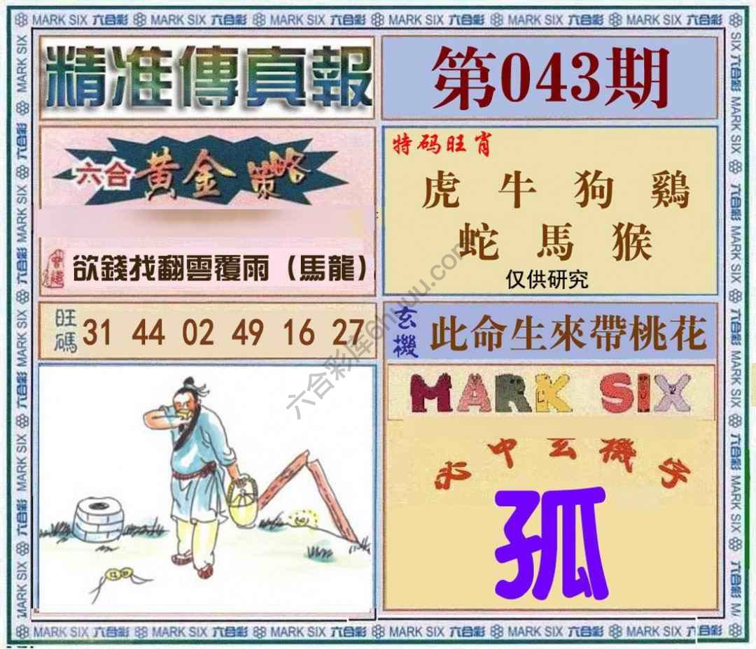 精准传真报