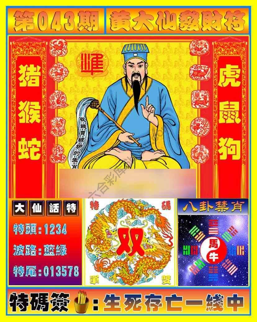 黄大仙发财符