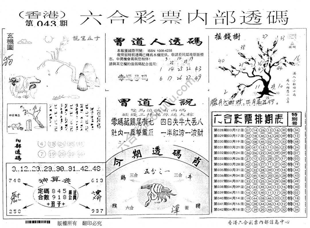 六合内部透码