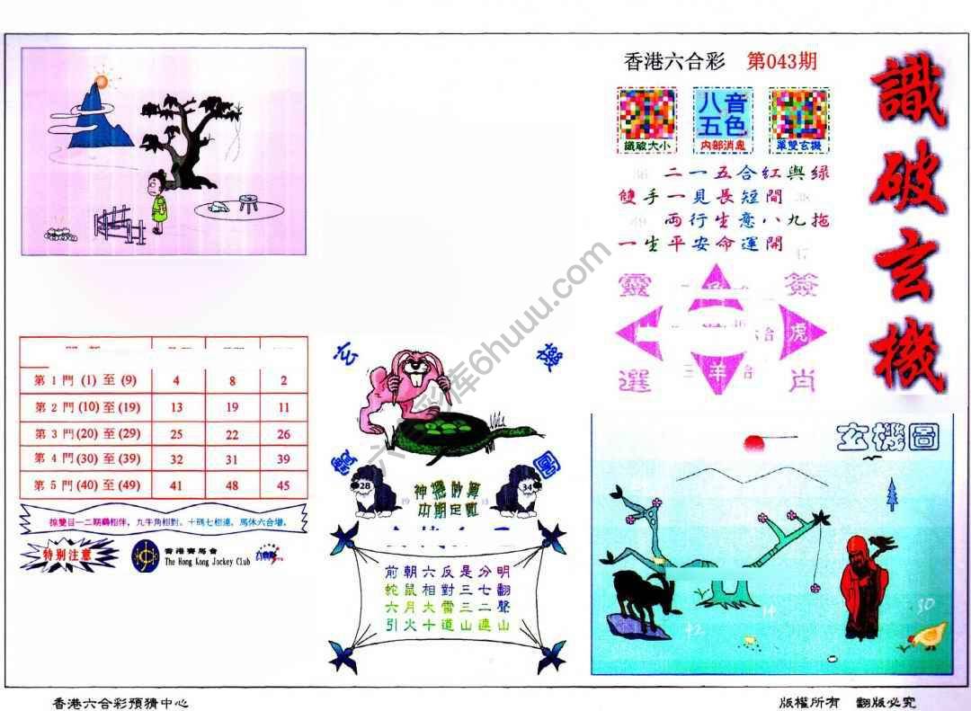 识破玄机