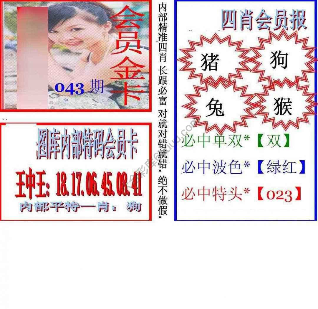 马经四肖会员报