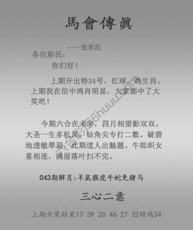 马会传真