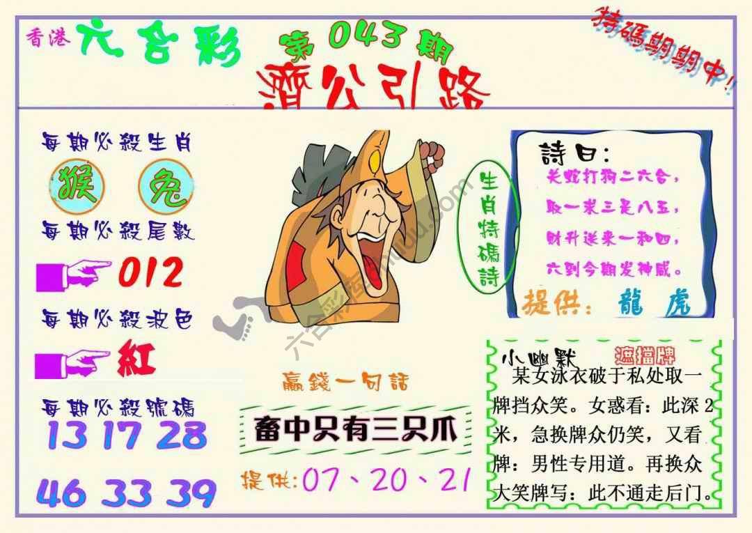 济公引路
