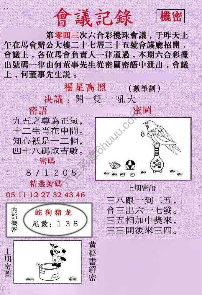 会议记录