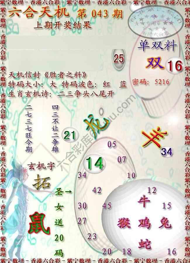 六合天机