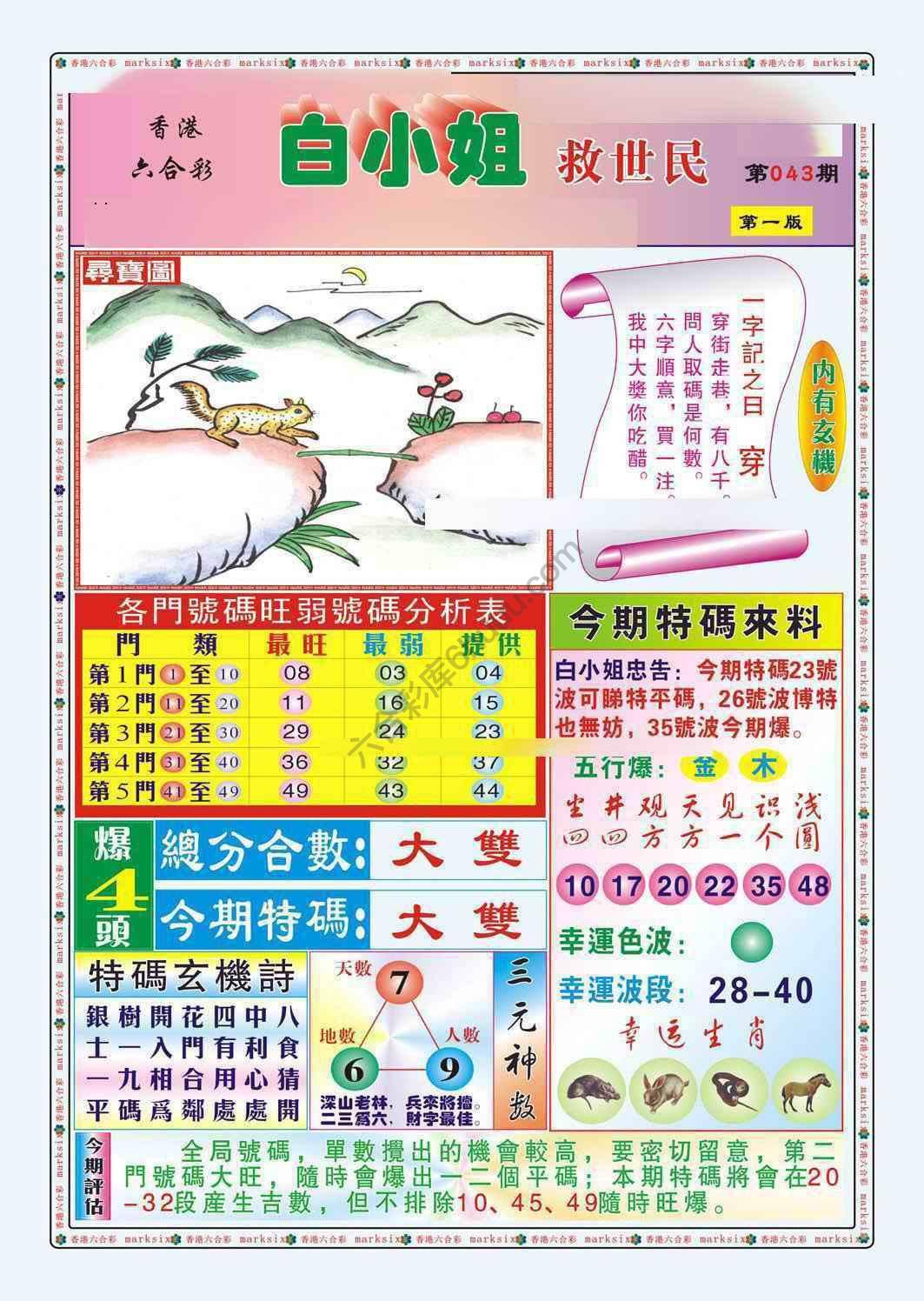 白小姐救世民
