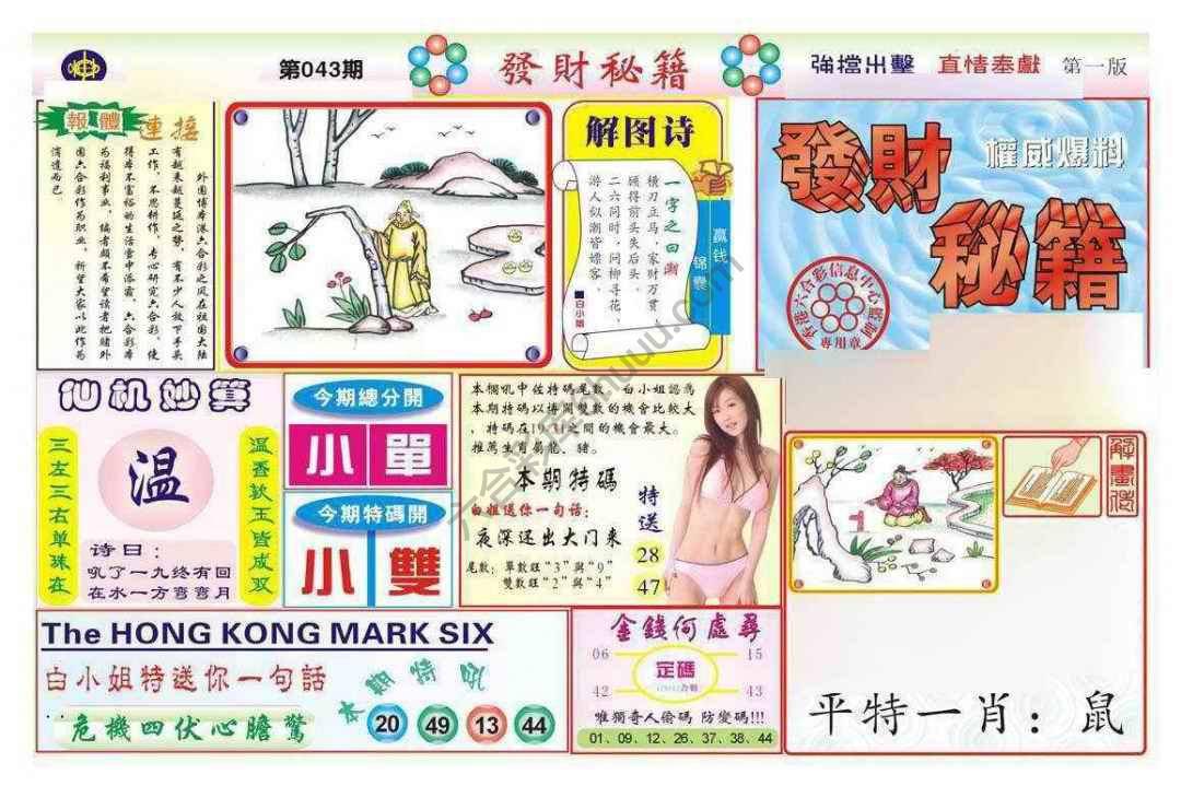 发财秘籍