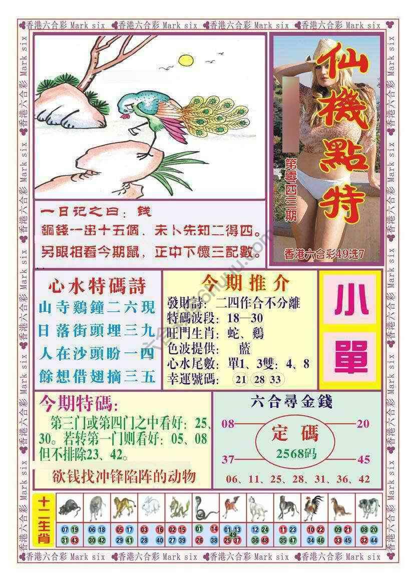 仙机点特