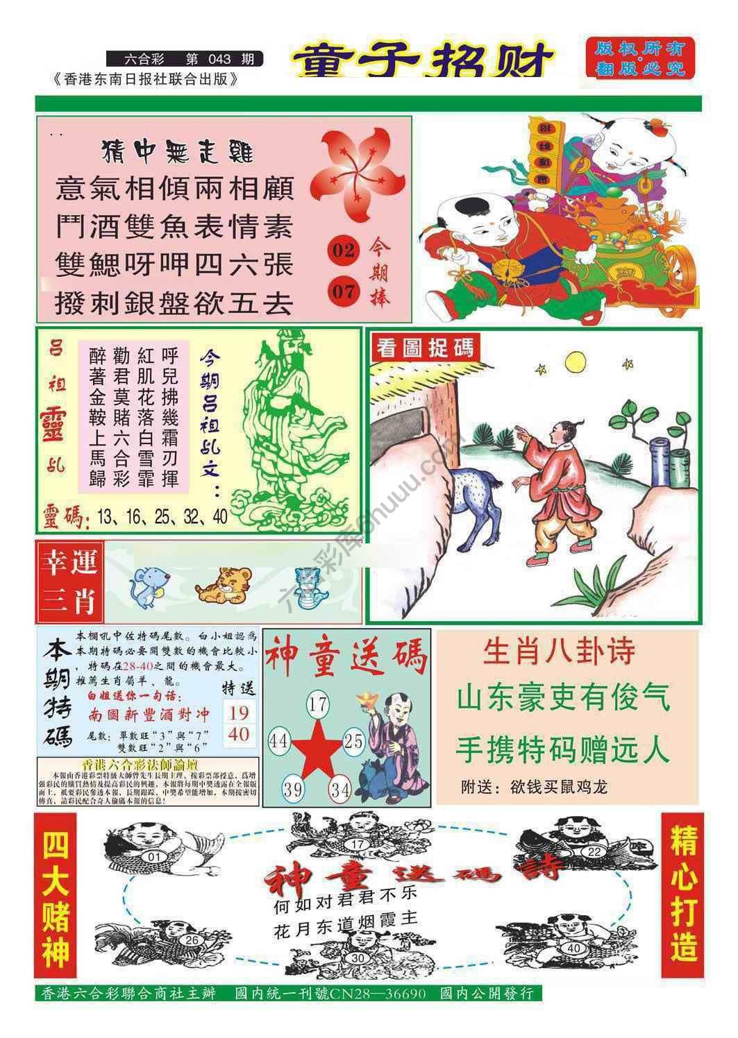 童子招财