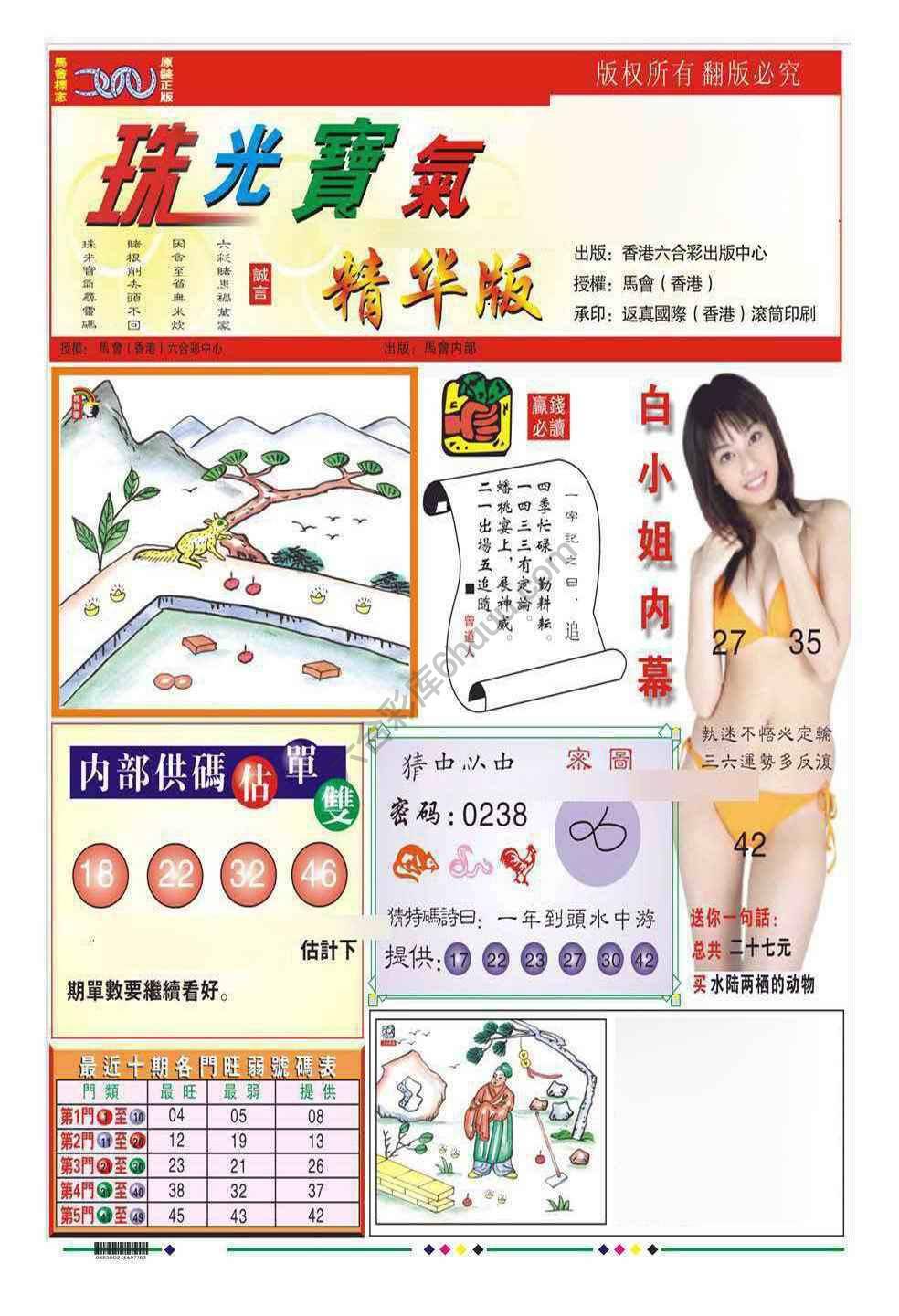 珠光宝气精华版