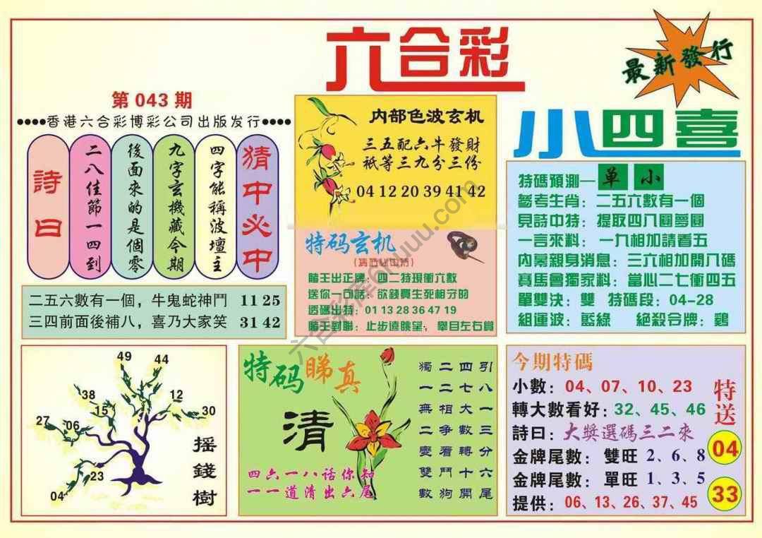 香港小四喜