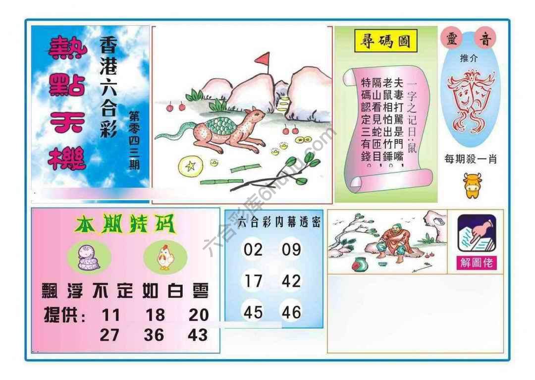 热点天机