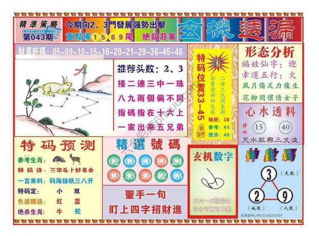 玄机透漏