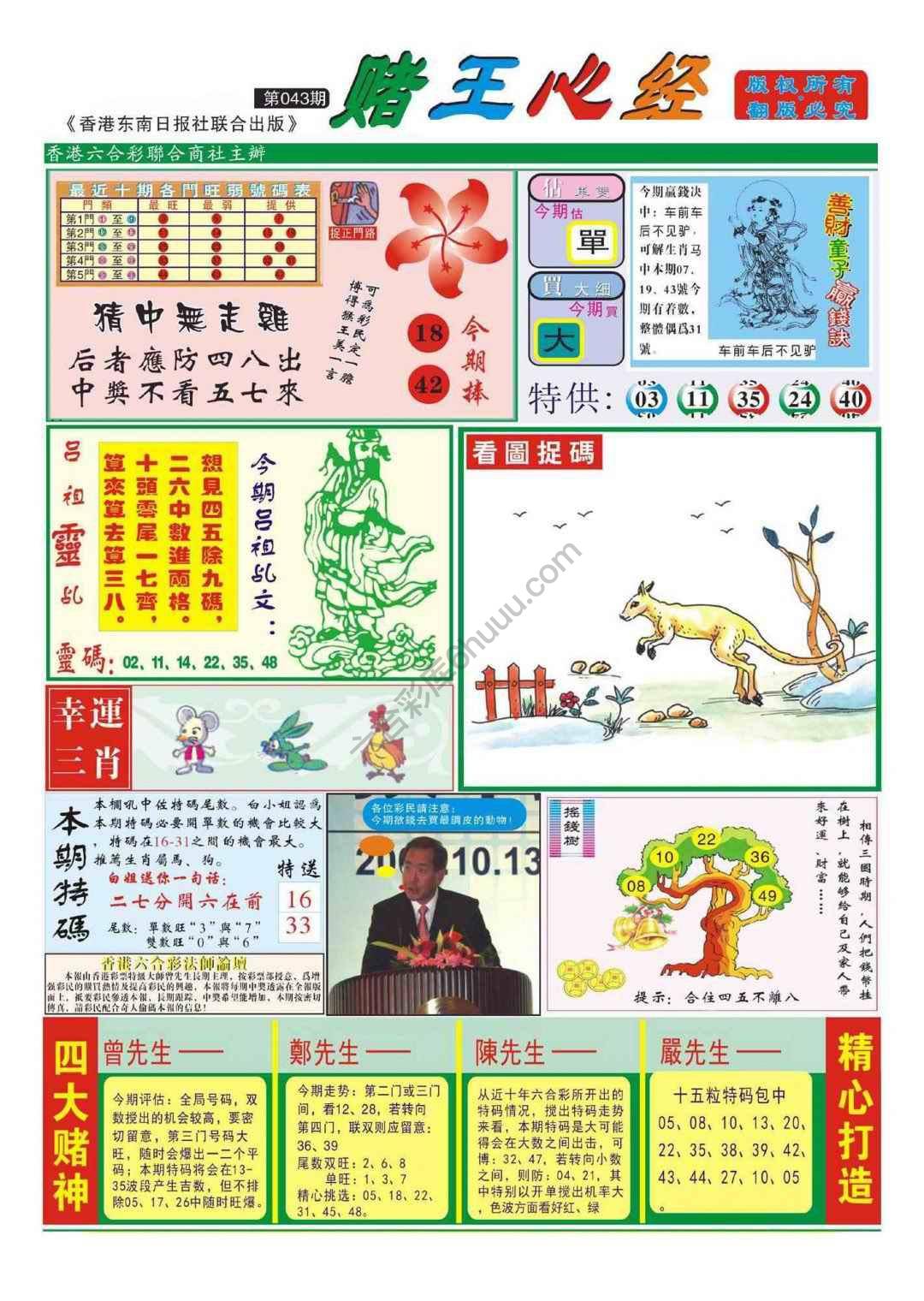 赌王心经