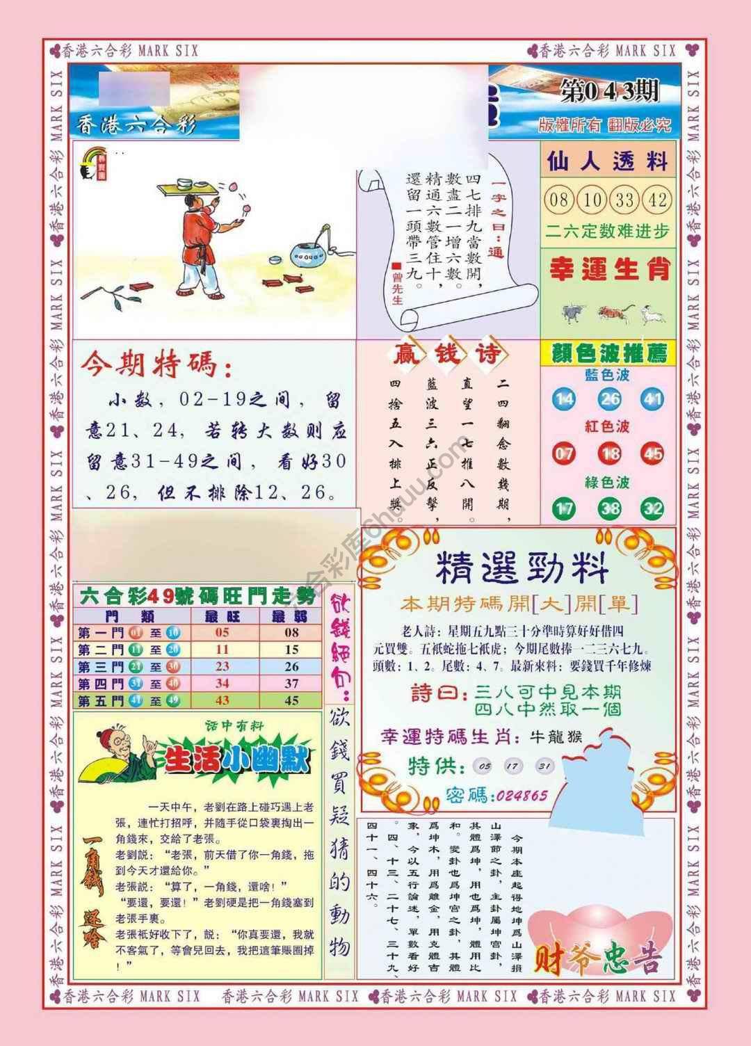 大富大贵