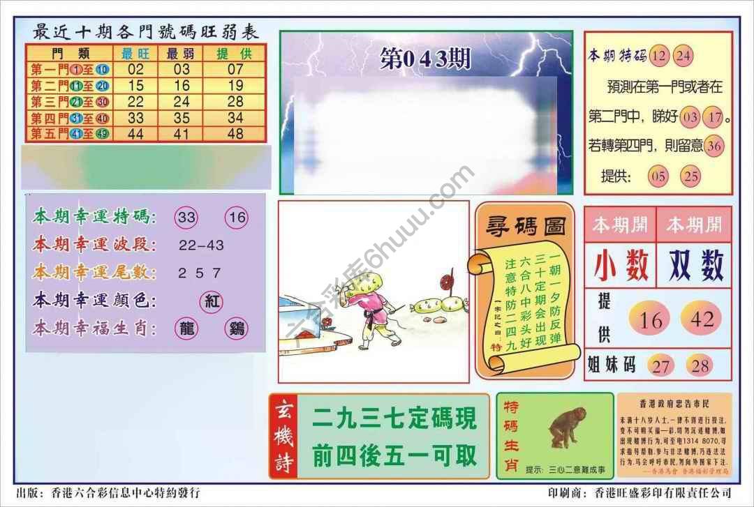 香港逢赌必羸