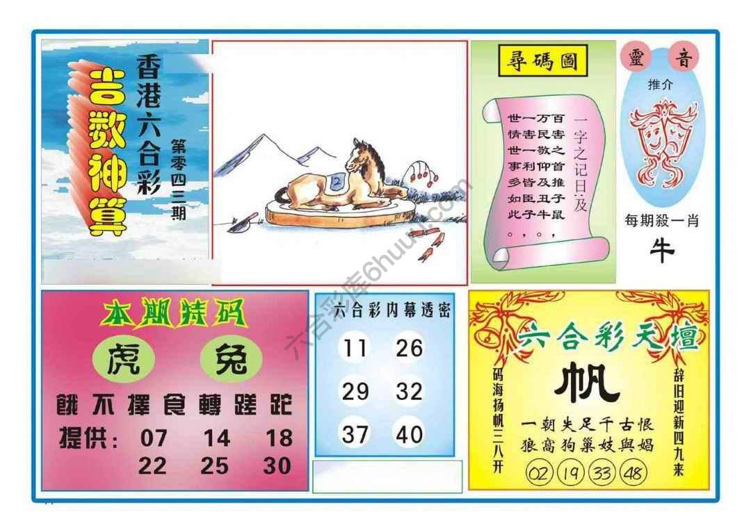 吉数神算