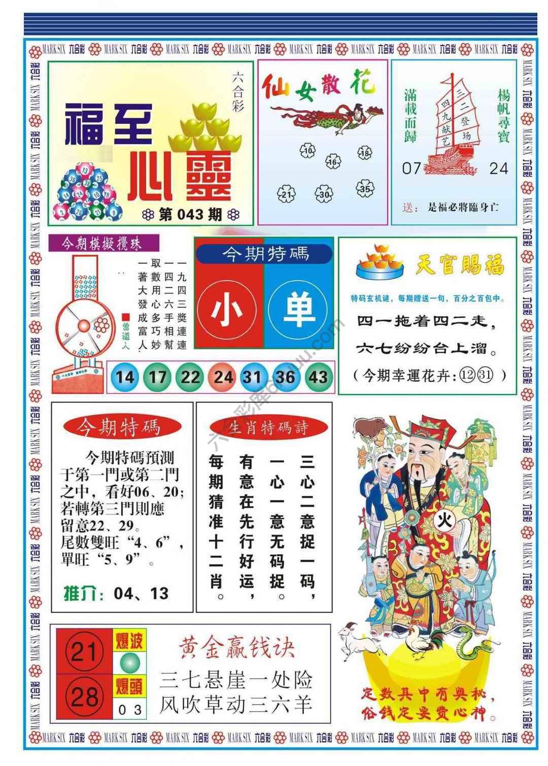 福至心灵
