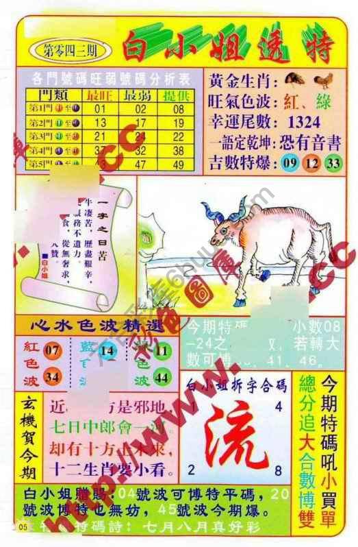 白小姐透特