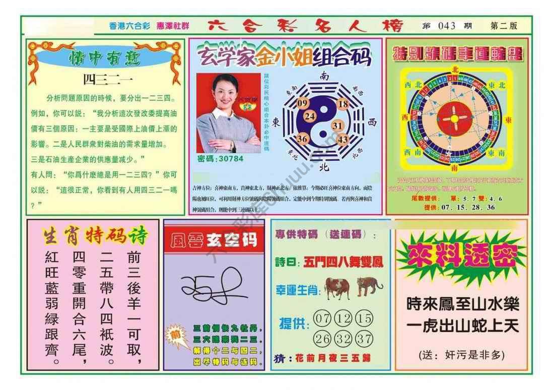 名人榜