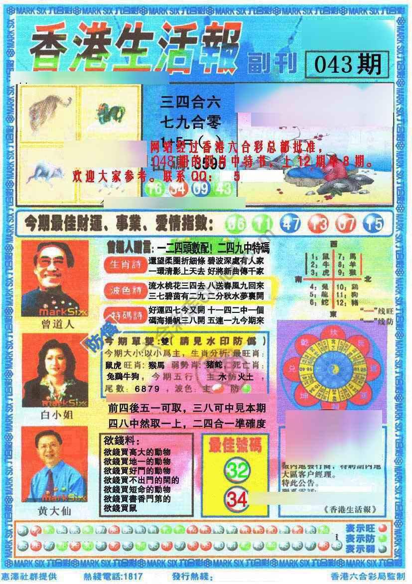 香港生活报