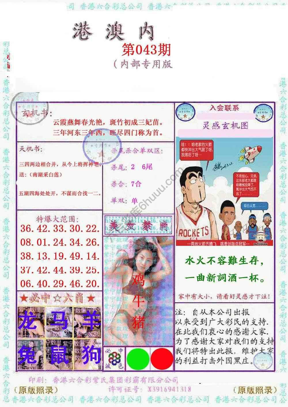 港澳内幕