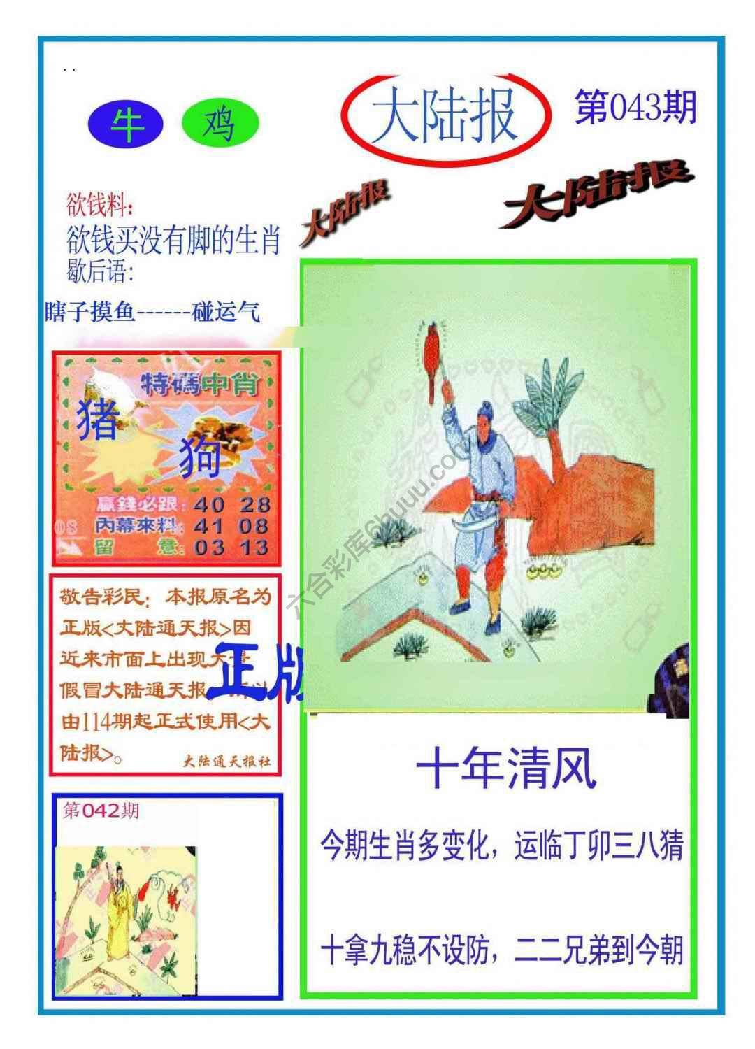 大陆报